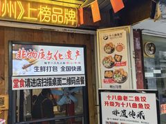 -非遗·十八曲鱼饺(西马总店)