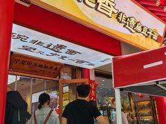 -桂花香手工面(鼓楼店)