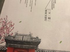 -又一福烤鸭·北京菜(东四店)