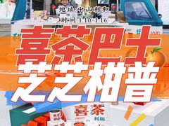 -喜茶(中山利和新地店)