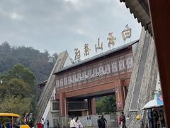 -白云山风景名胜区