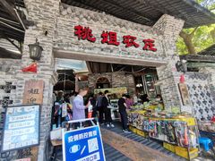 门面-桃姐农庄老字号(从化温泉店)