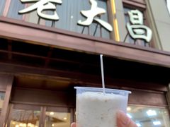-老大昌(淮海中路店)