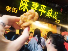 麻辣椒盐麻花-陈建平麻花(磁器口总店)