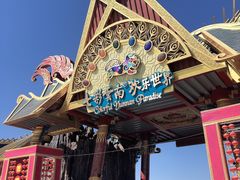 -七彩云南欢乐世界