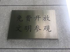 -沈阳二战盟军战俘营旧址陈列馆