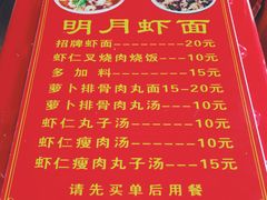 菜单-明月虾面(厦禾路店)