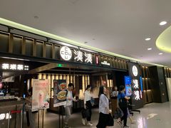 门面-湊湊火锅·茶憩(世博大道店)