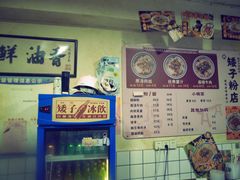 -矮子粉店1985·长沙米粉(湘春路店)