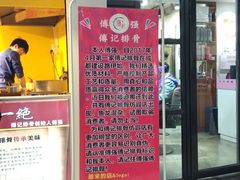 -傅强排骨(成都总店)