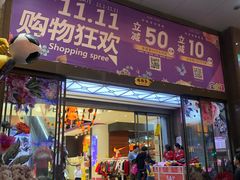 -宝大祥青少年儿童购物中心(南京东路店)