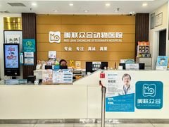 -美联众合动物医院·24h京西诊疗中心