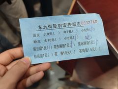 -张明富面皮店(东大街店)