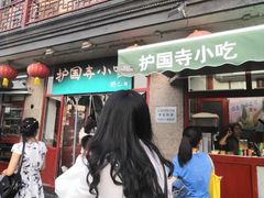 门面-护国寺小吃(地安门店)