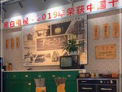 大堂-黑白电视老长沙吃货铺(南岗万达店)