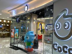 门面-CoCo都可(颍泉万达店)