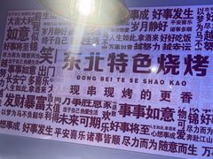 -东北特色烧烤(赣榆店)
