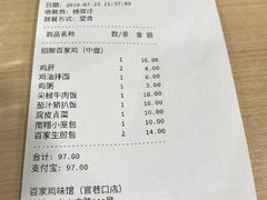 账单-百家鸡味馆(清泰店)