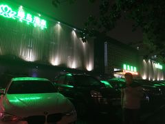 -绿岛汤泉韩式休闲会所