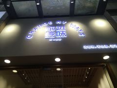 门面-前进麦味·天然烘焙(凯德1818店)