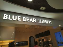 门面-兰熊鲜奶(西直门凯德mall店)