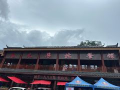 -粤北餐馆