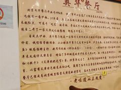 -奥华餐厅·老张记(台基厂店)