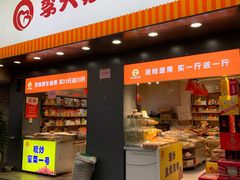 门面-李大姐心甜(丰产路店)
