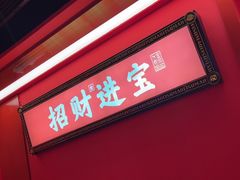 -南锣肥猫·麻辣烤鱼·15年现烤现卖(通州领展店)