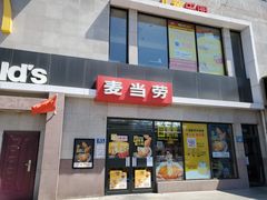 门面-麦当劳(保定裕华路店)