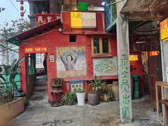 -马房湾66号·江湖菜
