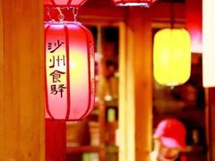 -沙州食驿·非遗小吃夜市