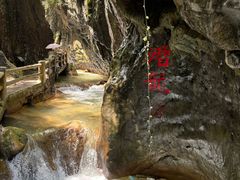 -华蓥山天意谷景区