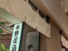 -沼津港精致料理·寿喜烧·烧鸟(漕河泾印象城店)