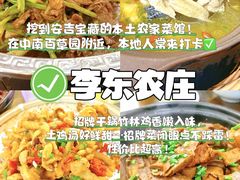 -李东农庄(中南百草园地标店)