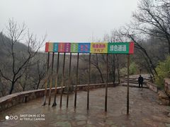 -伏羲大峡谷