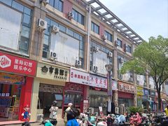 -茅家米线(中大街店)