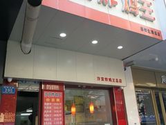 -汴京炸鸡王(蔡锷北路店)