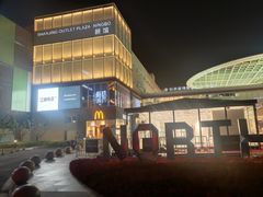 -宁波杉井奥特莱斯广场