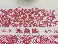 -振鼎鸡(丰庄路店)