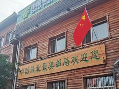 -北极村旅游风景区