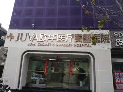 -JUVA郑州欧华医疗美容医院
