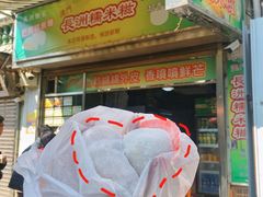 芒果糯米糍-澳门长洲糯米糍(柯打苏沙街店)