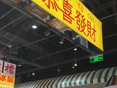 -太子浓心·港式猛火小锅米线(探十里店)
