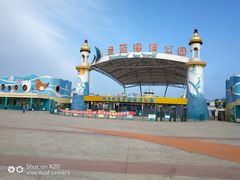 -北戴河圣蓝海洋公园