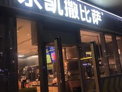 门面-乐凯撒披萨(汇港购物中心店)