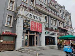 -富华斋饽饽铺·宫廷糕点·伴手礼(护国新天地店)