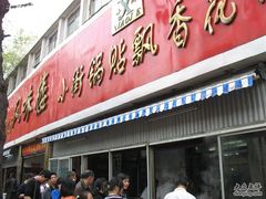 -西工饭庄快餐厅(西工小街店)