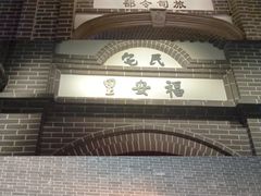 -沈阳“九·一八”历史博物馆