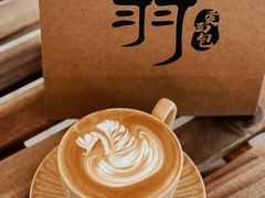 -北羽爱面包·咖啡·甜点·下午茶(艺博店)